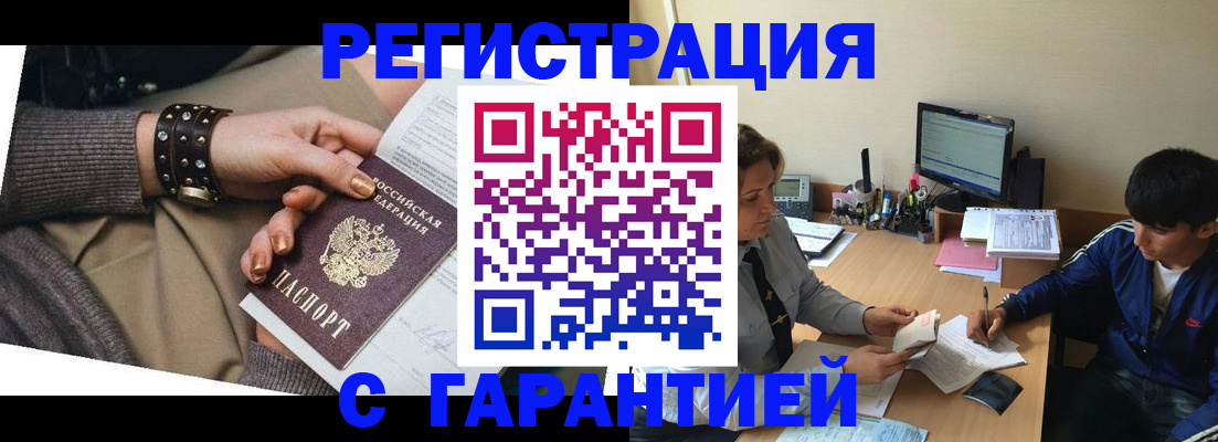 прописка в Гатчине